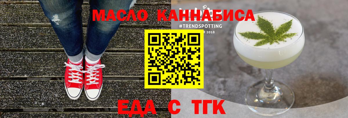 Еда ТГК марихуана  Вход с VPN  Сегежа 