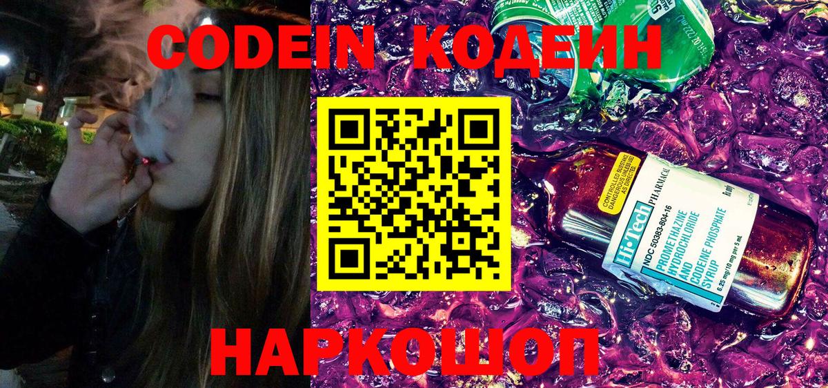 Codein напиток Lean (лин)  Кодеиновый сироп Lean напиток Lean (лин)  Вход с VPN  Сегежа 