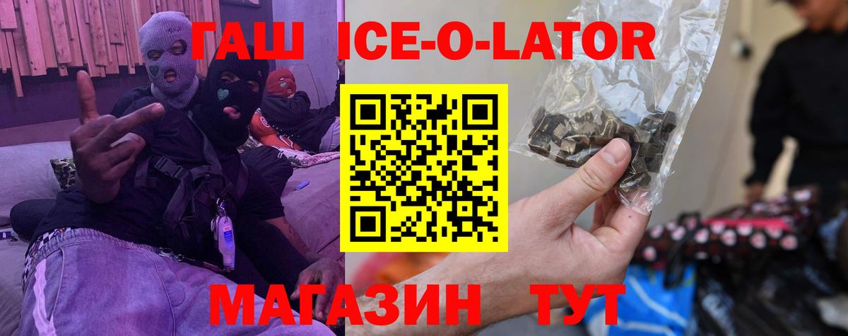 Сегежа  ГАШ Ice-O-Lator  Гашиш 40% ТГК  Вход с VPN 